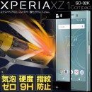 XperiaXZ1Compact SO-02K カラー強化ガラス保護フィルム