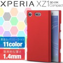 XperiaXZ1Compact SO-02K カラフルカラーハードケース