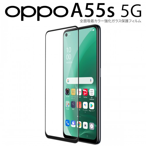 OPPO A55s 5G A102OP 全面吸着カラー強化ガラス保護フィルム 9H