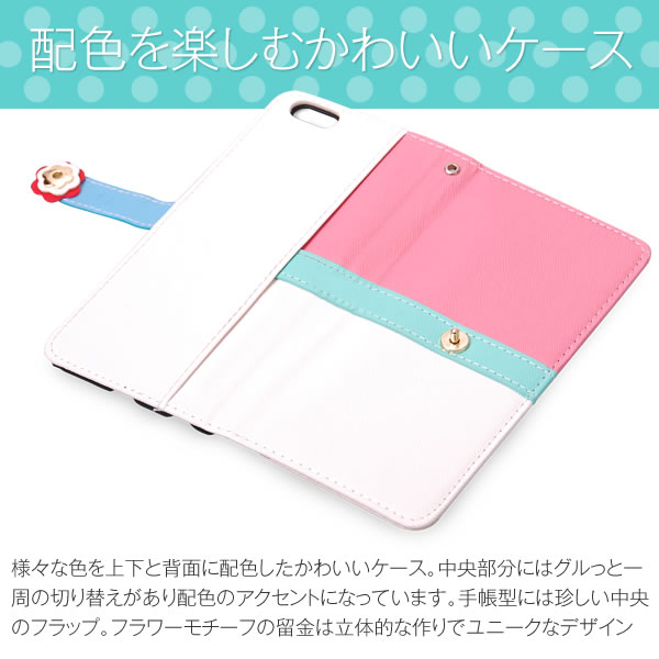 iPhone6　トリコロール配色手帳型ケース