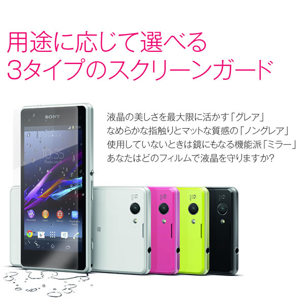 Xperia Z1 f SO-02F 保護フィルム液晶保護シート