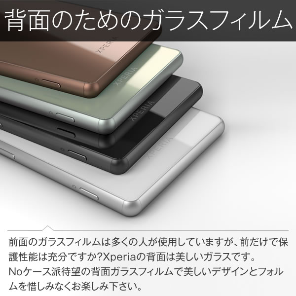 Xperia Z3 S0-01G SOL26 強化ガラス背面保護フィルム