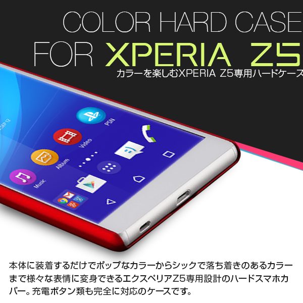 XperiaZ5 SO-01H/SOV32　カラフルハードケース