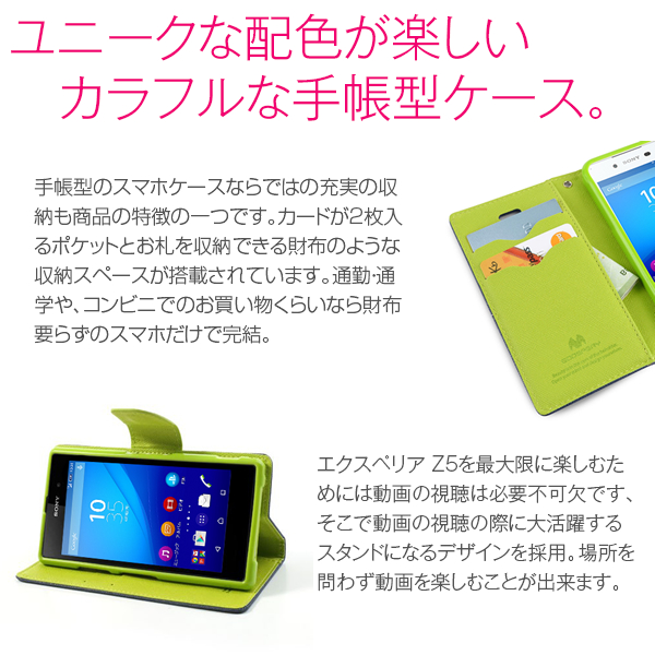 Xperia Z5 コンビネーションカラー手帳型ケース