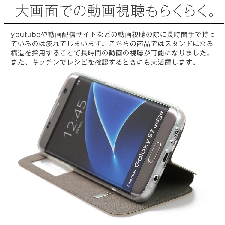 Galaxy S7 edge SC-02H / SCV33 窓付き手帳型ケース