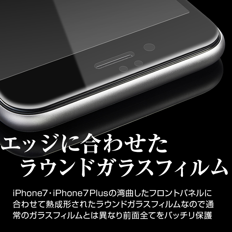 iPhone7 iPhone7Plus カラー強化ガラス保護フィルム 9H