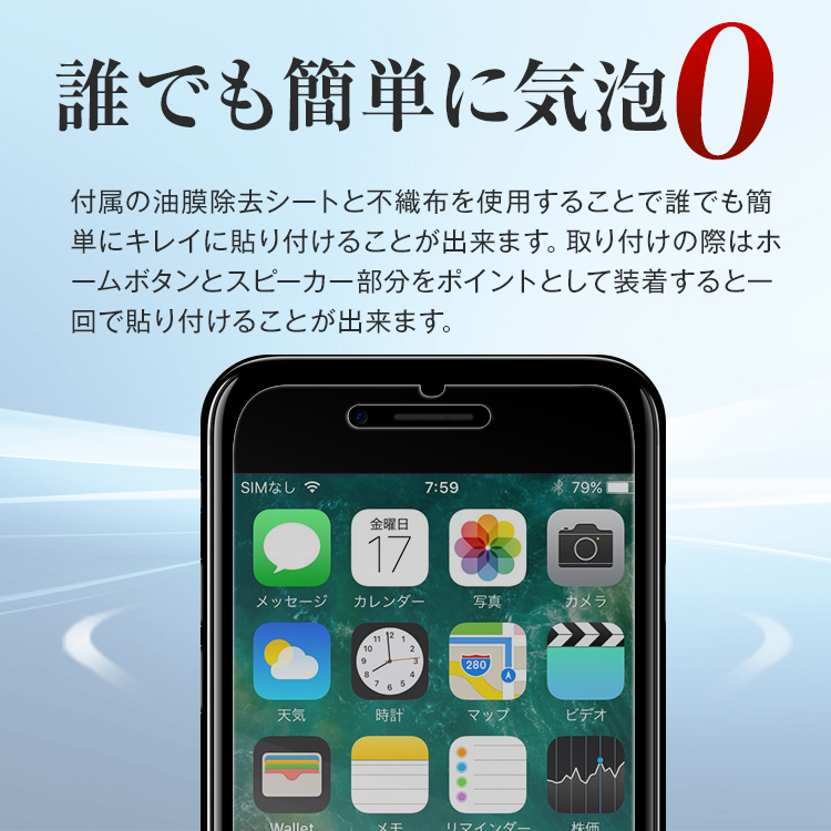 iPhone7 iPhone7Plus 強化ガラス保護フィルム 9H