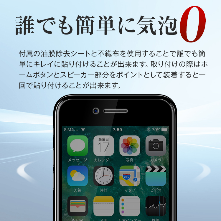 iPhone7 iPhone7Plus 覗き見防止強化ガラス保護フィルム 9H