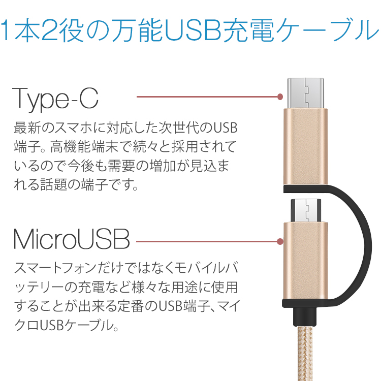 usb type-c micro usb 2WAY充電ケーブル 1m