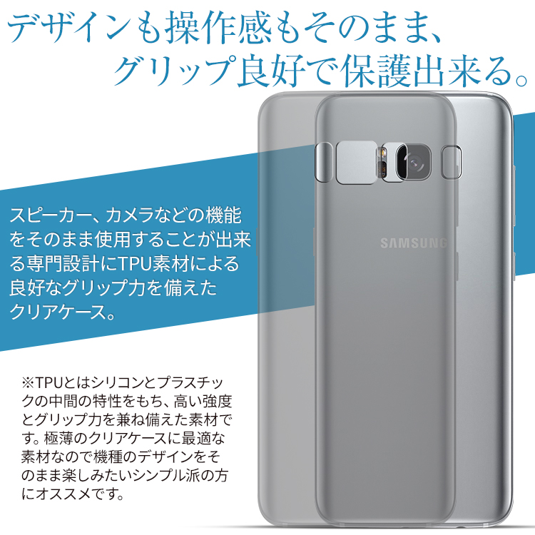 Galaxy S8/S8+ TPU クリアケース
