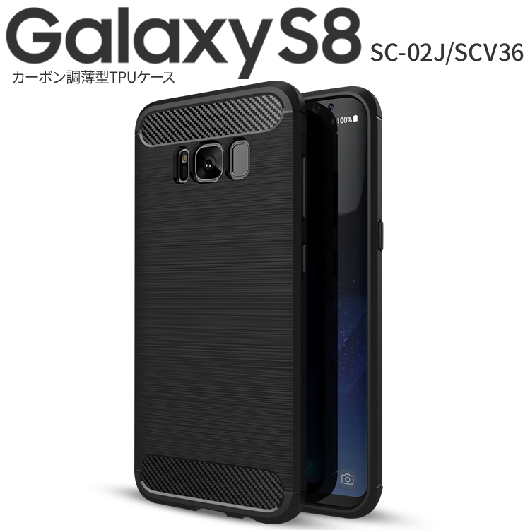 Galaxy S8 SC-02J/SCV36 カーボン調TPUケース