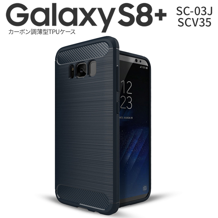 Galaxy S8+ SC-03J/SCV35 カーボン調TPUケース