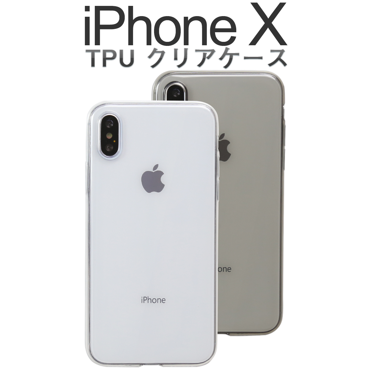 iPhoneX TPU クリアケース