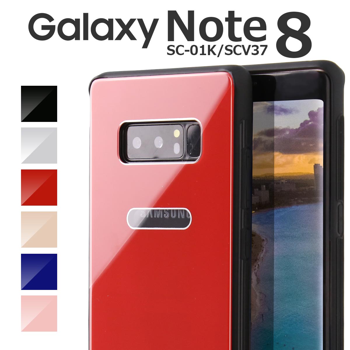 Galaxy Note8 SC-01K/SCV37 背面9Hガラスケース|スマホケース卸問屋