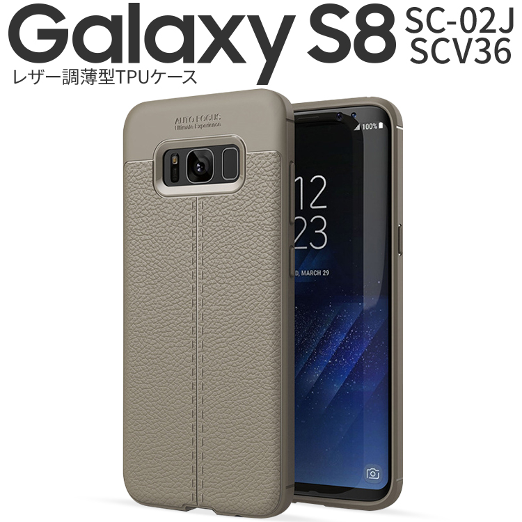 Galaxy S8 SC-02J/SCV36 レザー調TPUケース