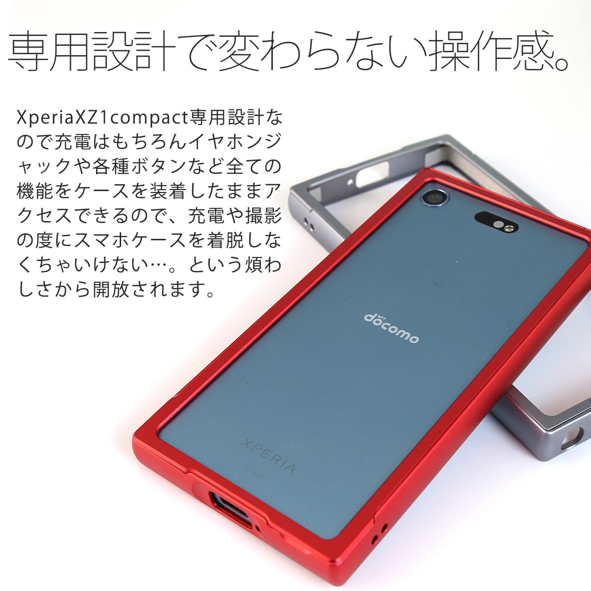 Xperia XZ1 Compact SO-02K アルミメタルバンパー