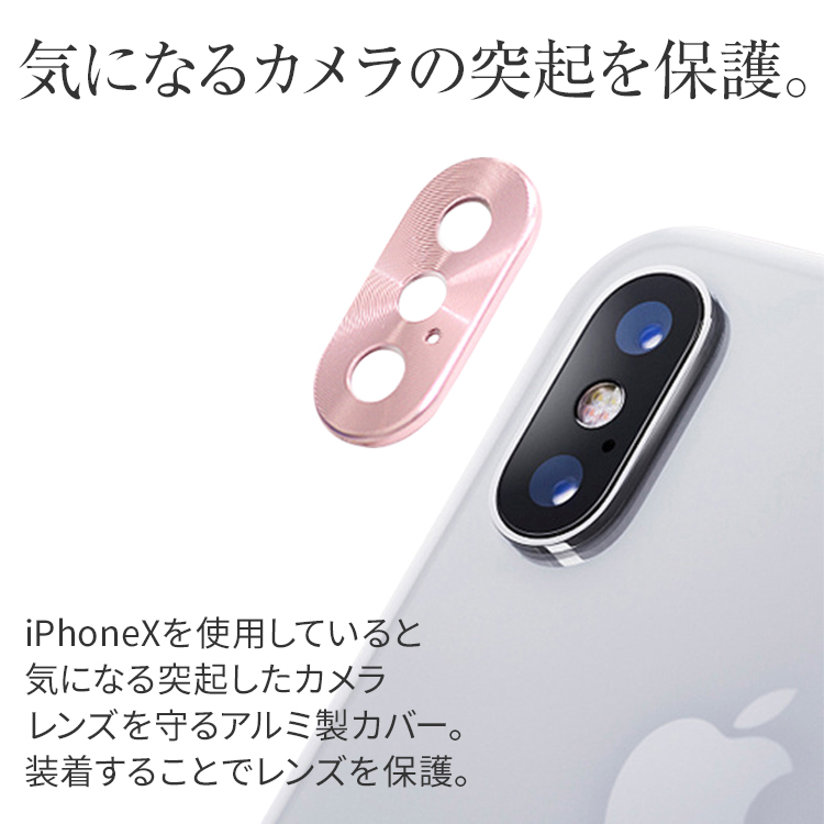 iPhoneX メタルカメラレンズ 保護カバー