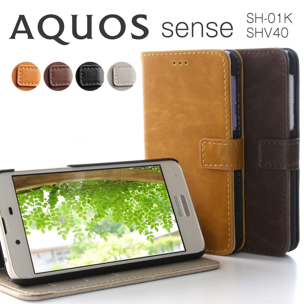 AQUOS sense SH-01K/SHV40 アンティークレザー手帳型ケース