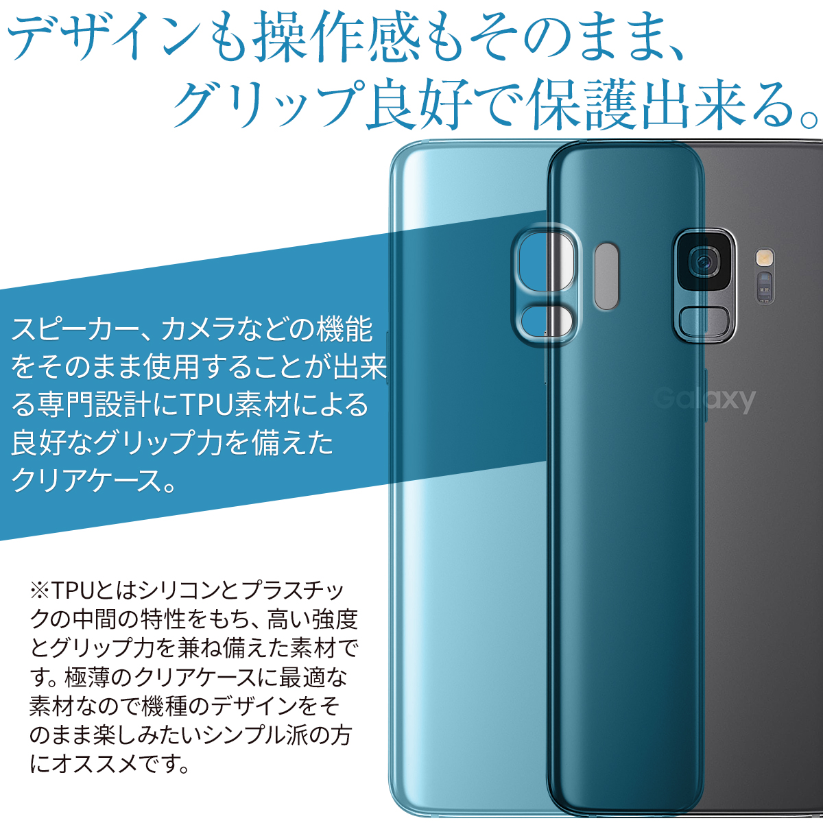 Galaxy S9 TPU クリアケース