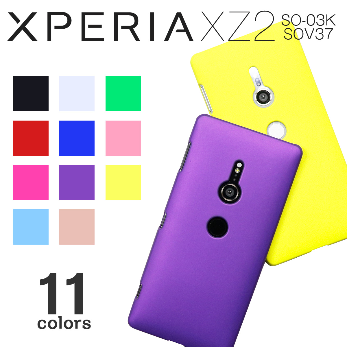 Xperia XZ2 カラフルカラーハードケース