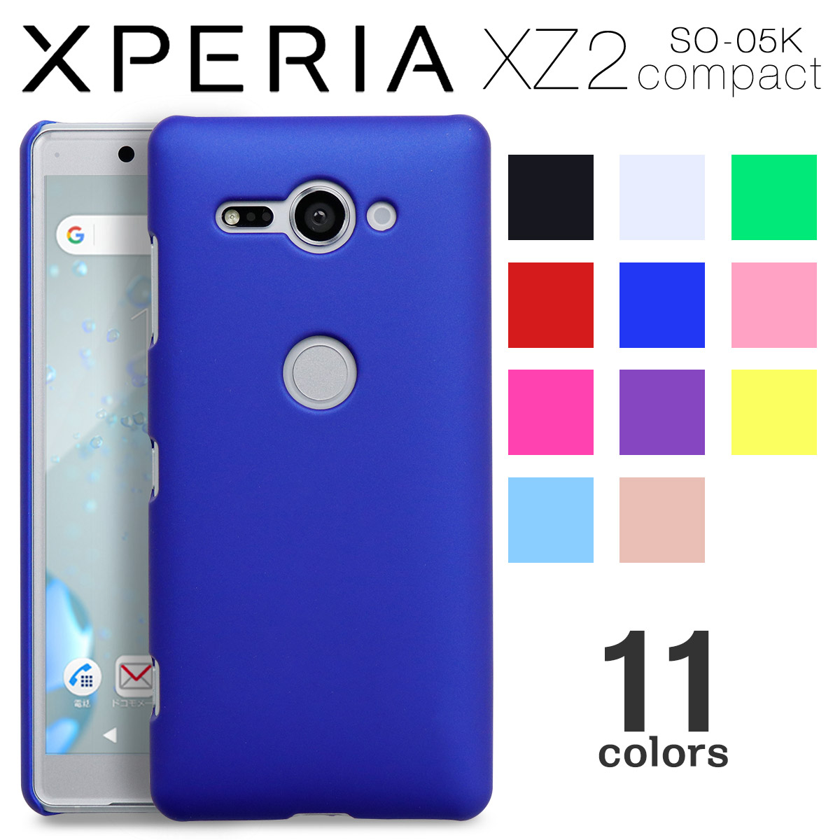 Xperia XZ2 Compact カラフルカラーハードケース