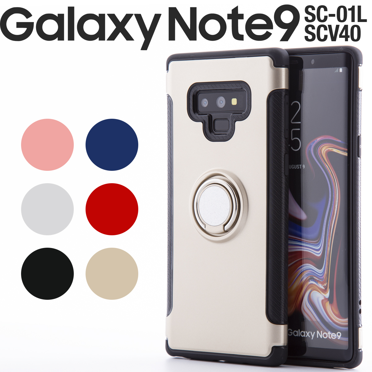 Galaxy Note9 SC-01L SCV40 リング付き耐衝撃ケース|スマホケース卸問屋