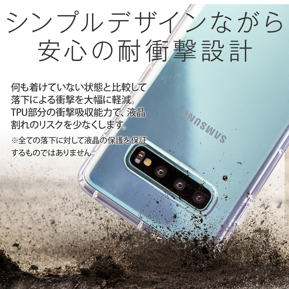 Galaxy S10 耐衝撃TPUクリアケース