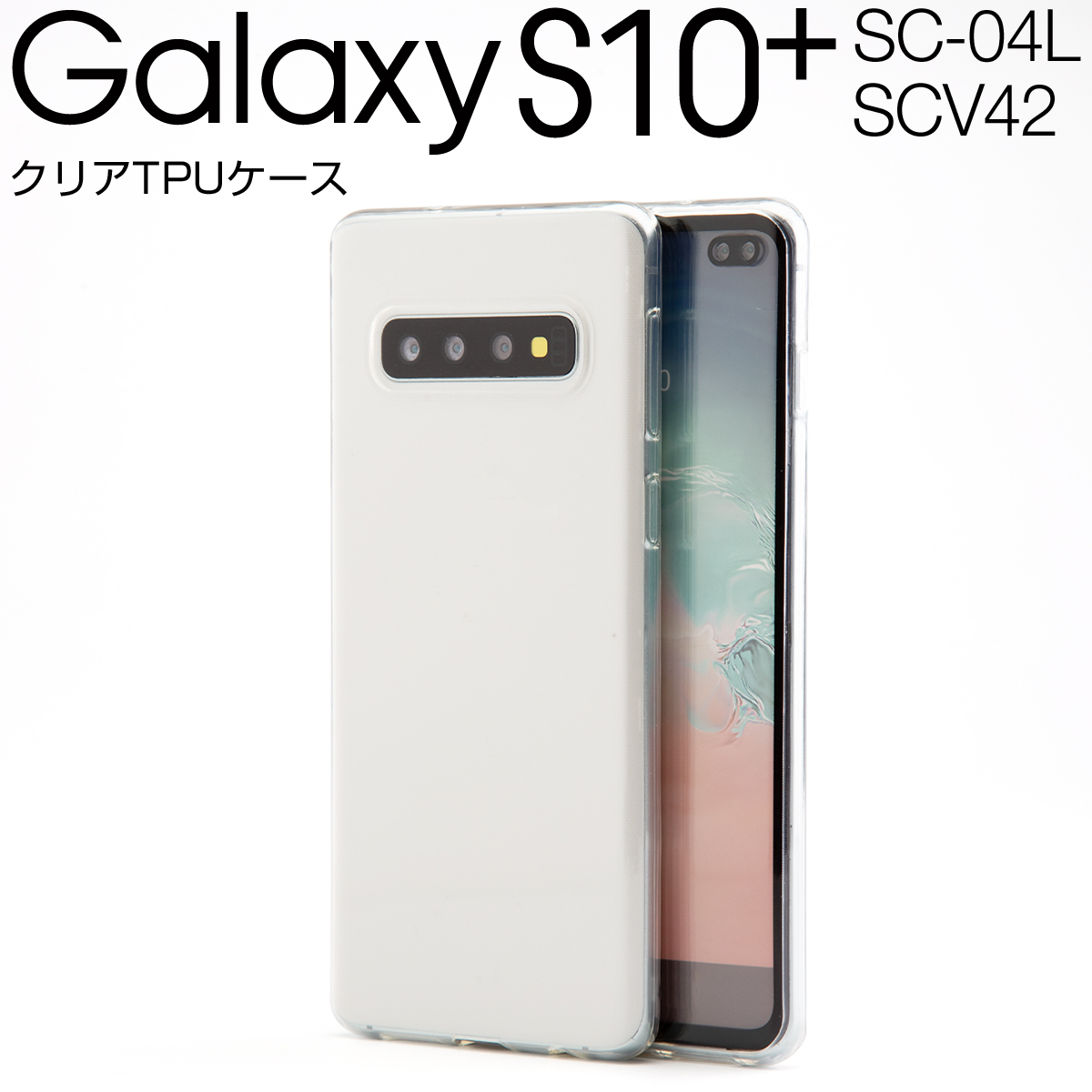 Galaxy S10+ TPU クリアケース