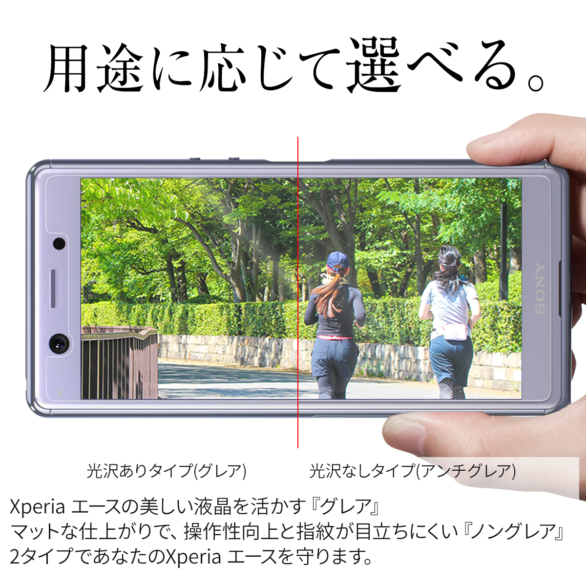 Xperia Ace SO-02L 液晶保護フィルム