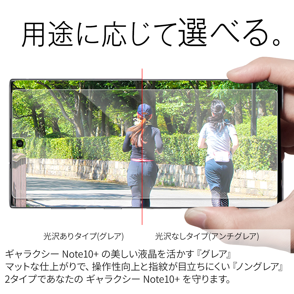 Galaxy Note10+ SC-01M SCV45 液晶保護フィルム