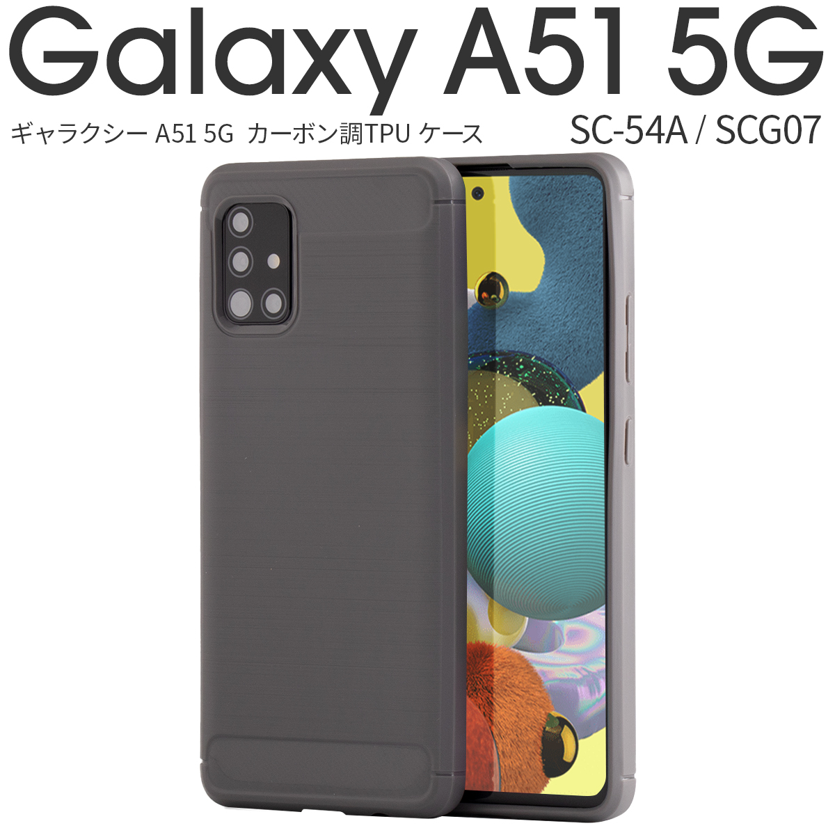 Galaxy A51 5G SCG07 カーボン調TPUケース|スマホケース卸問屋