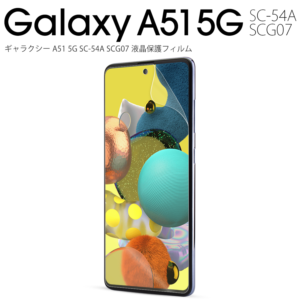 Galaxy A51 5G SCG07 液晶保護フィルム