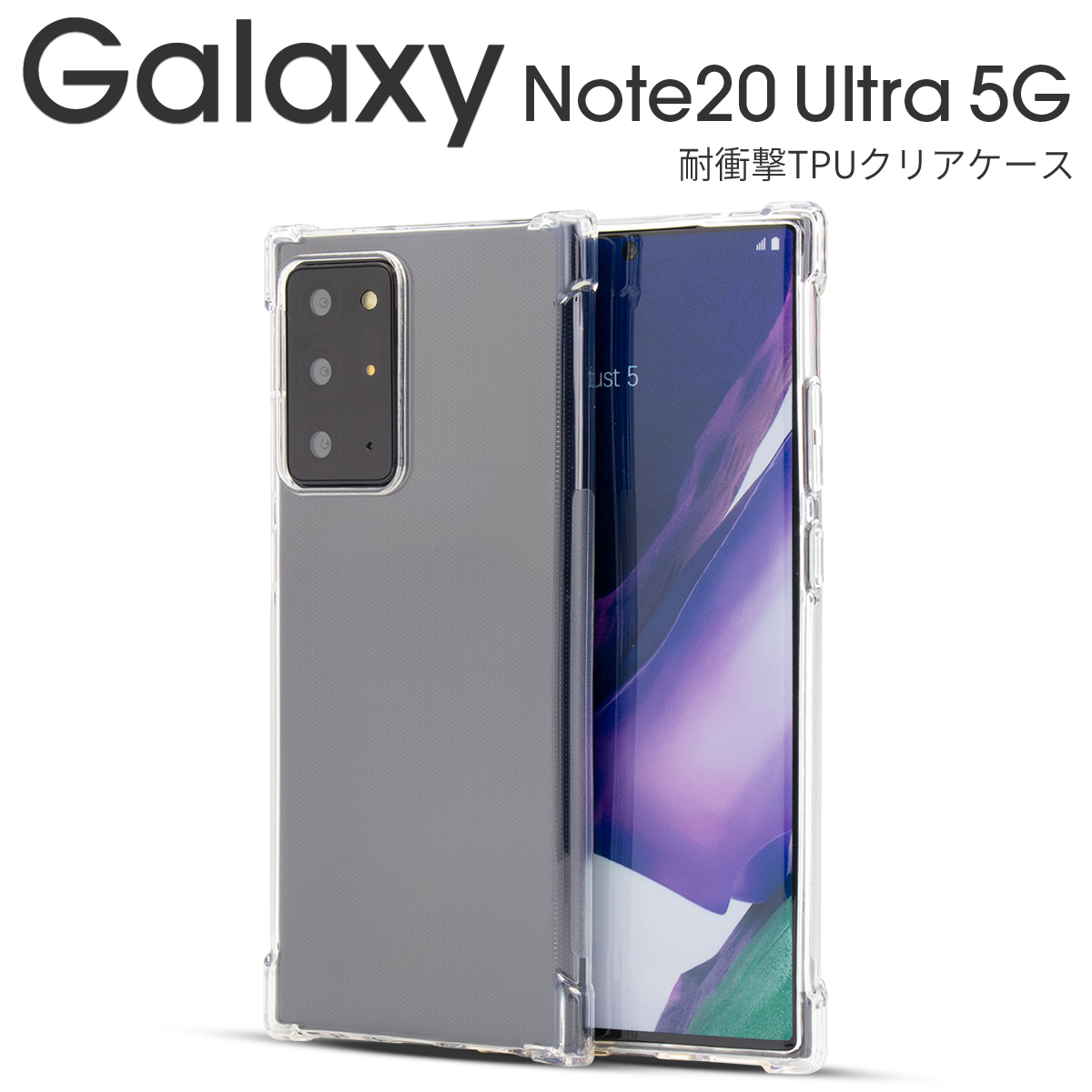 Galaxy Note20 Ultra 5G SC-53A SCG06 耐衝撃TPUクリアケース