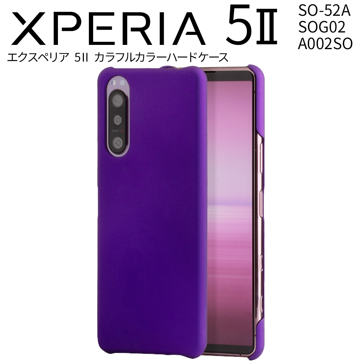 Xperia 5 II SOG02 A002SO カラフルカラーハードケース