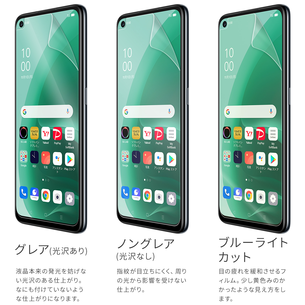 OPPO A55s 5G A102OP 液晶保護フィルム