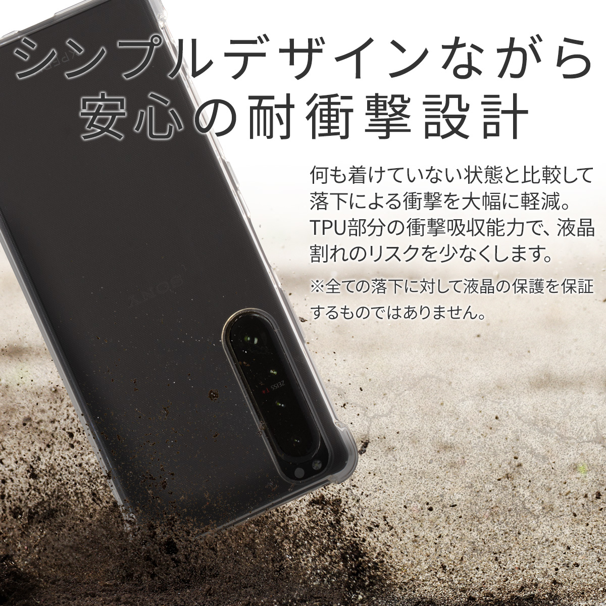 Xperia 1 V  耐衝撃TPUクリアケース