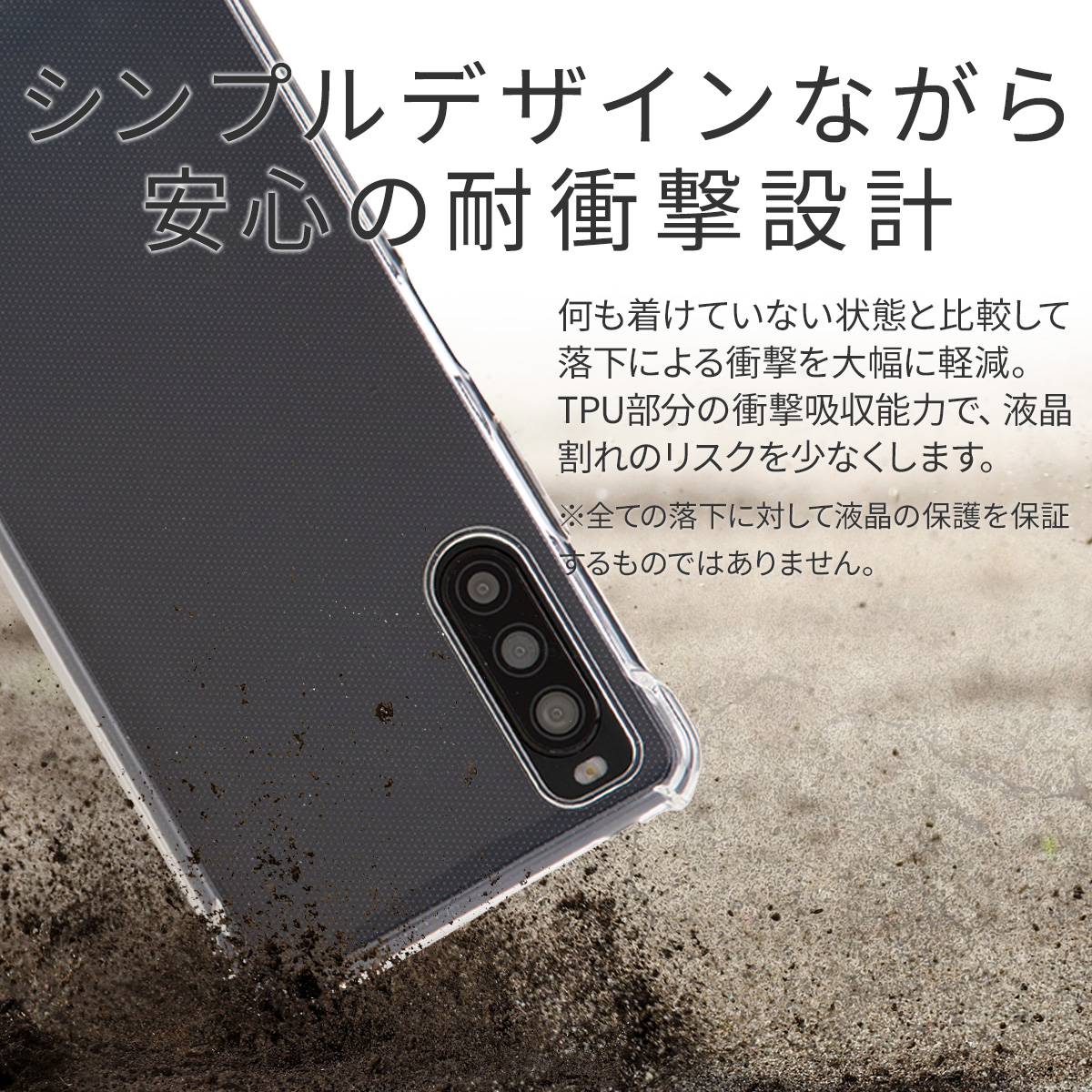 Xperia 10 V  耐衝撃TPUクリアケース